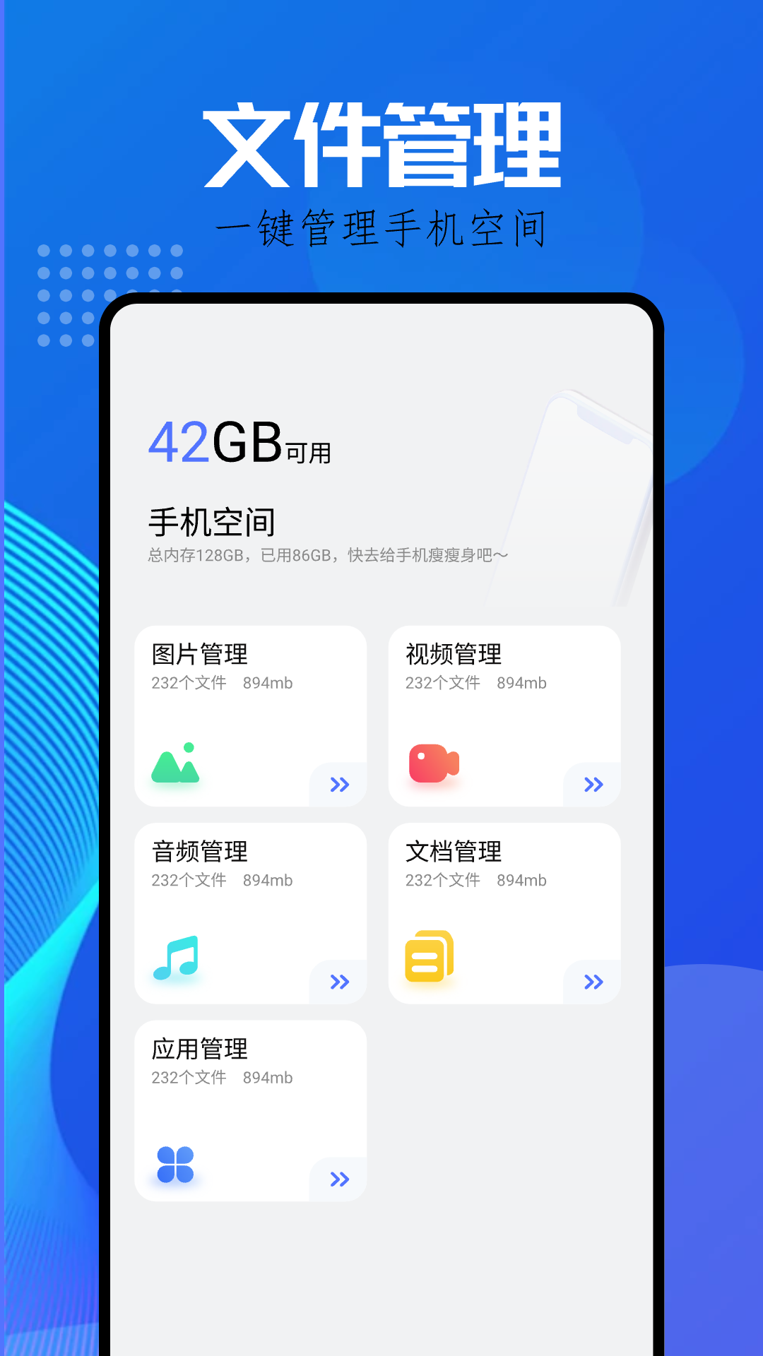 互传克隆助手app截图