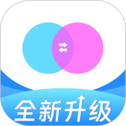 互传克隆助手