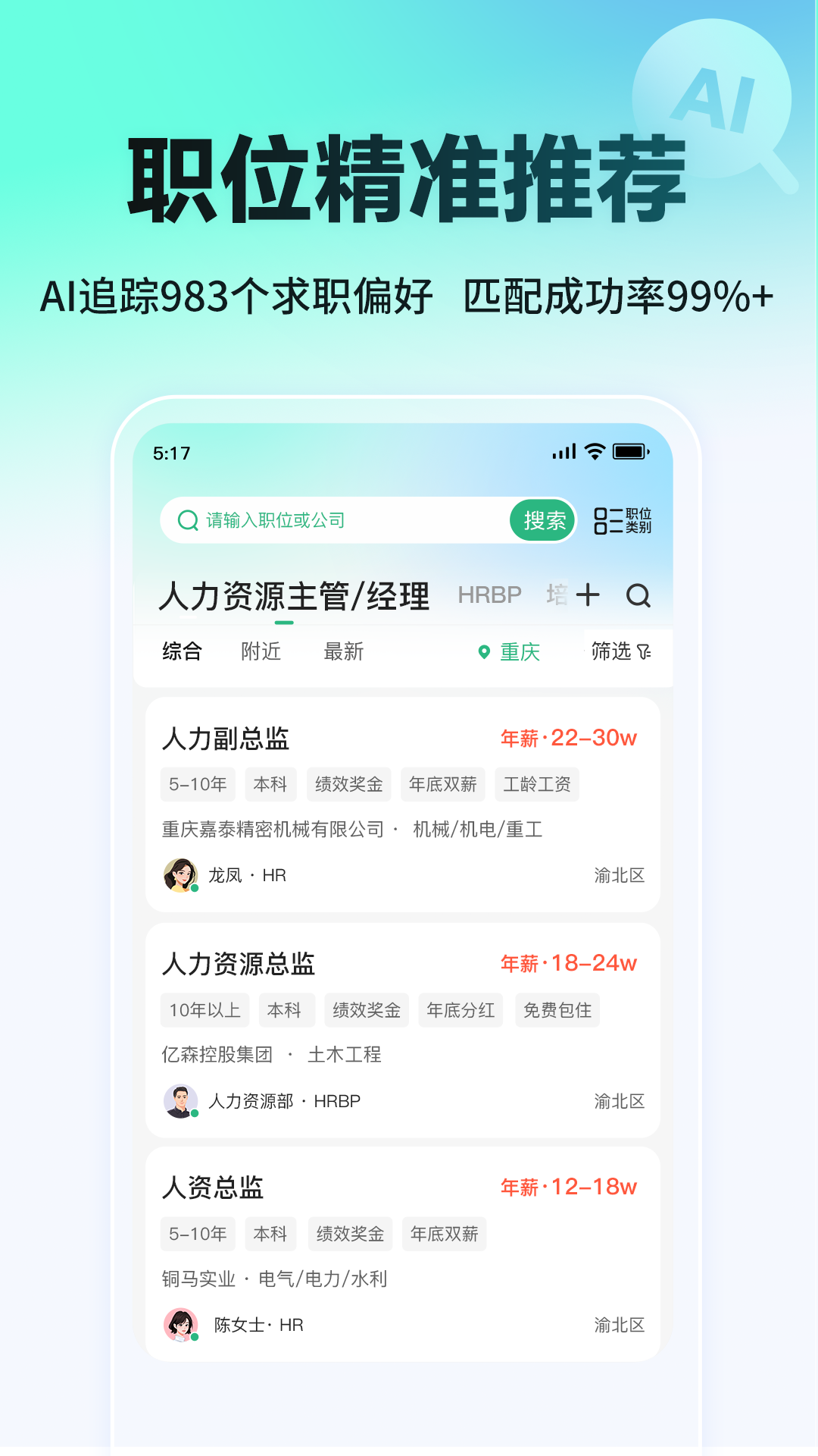 汇博招聘下载介绍图