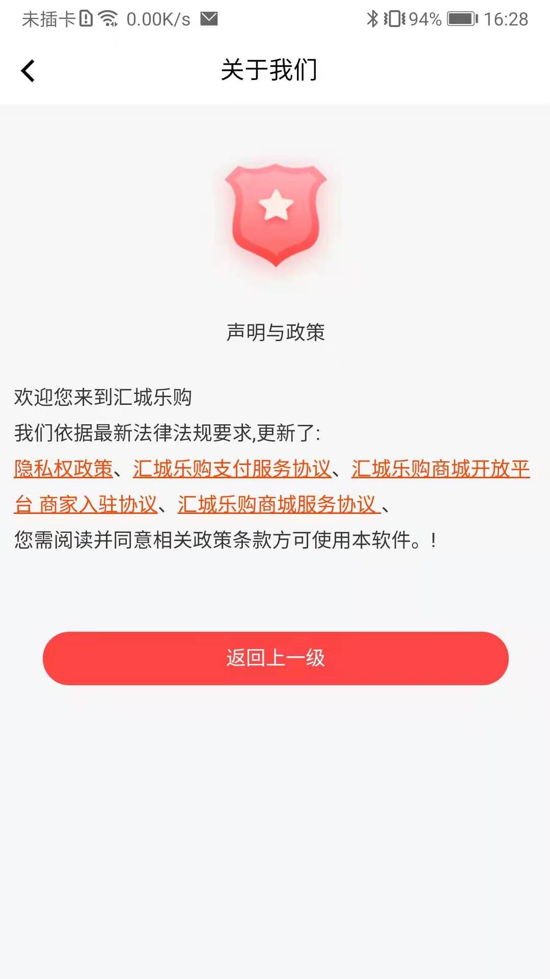 汇城乐购app截图