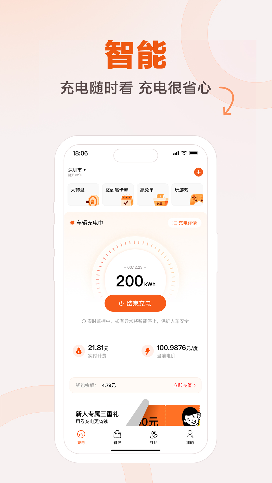 汇充电下载介绍图