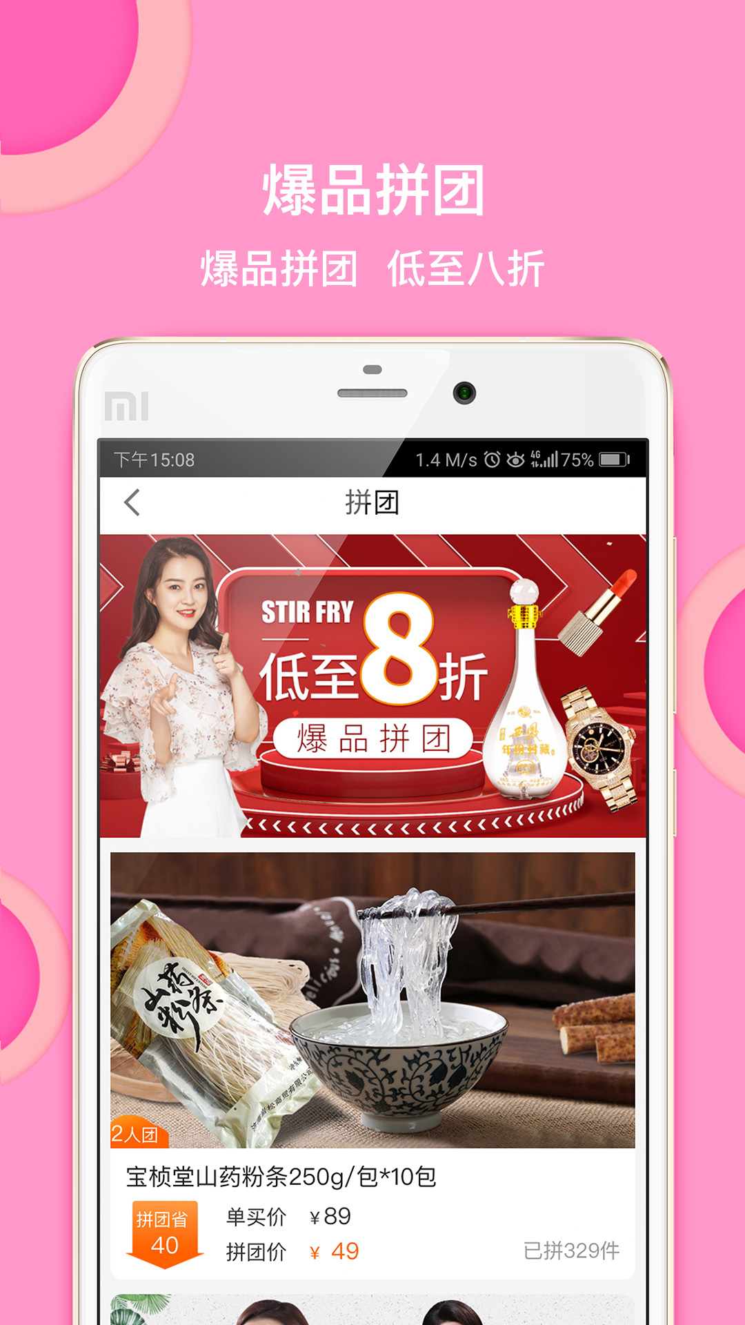 惠家有下载介绍图