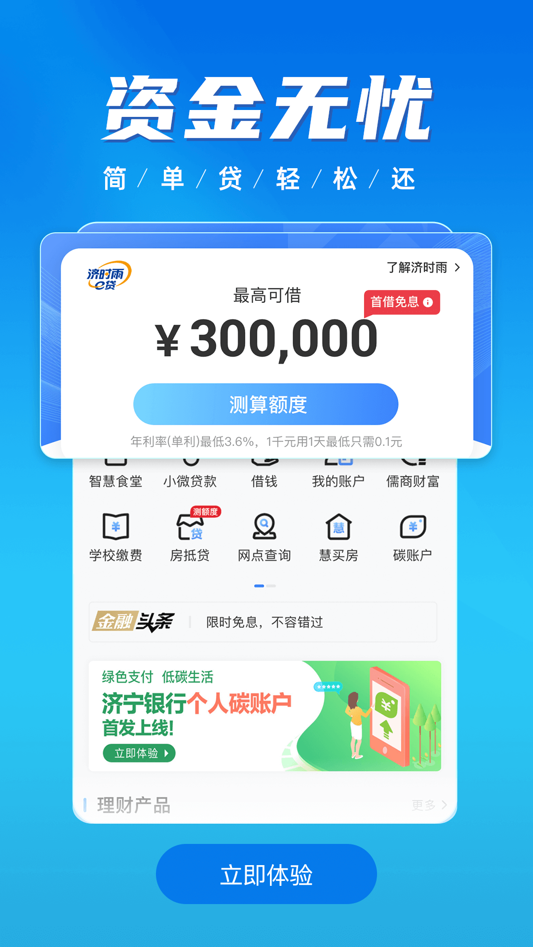 慧济生活下载介绍图