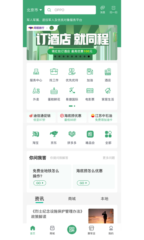 惠军生活下载介绍图