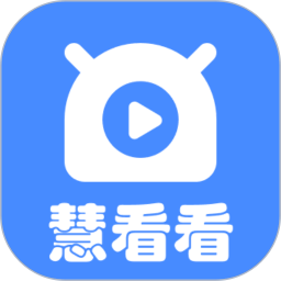 慧看看