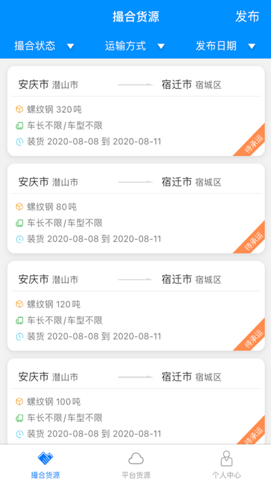 惠龙易通货主版官方版 惠龙易通货主版APP截图