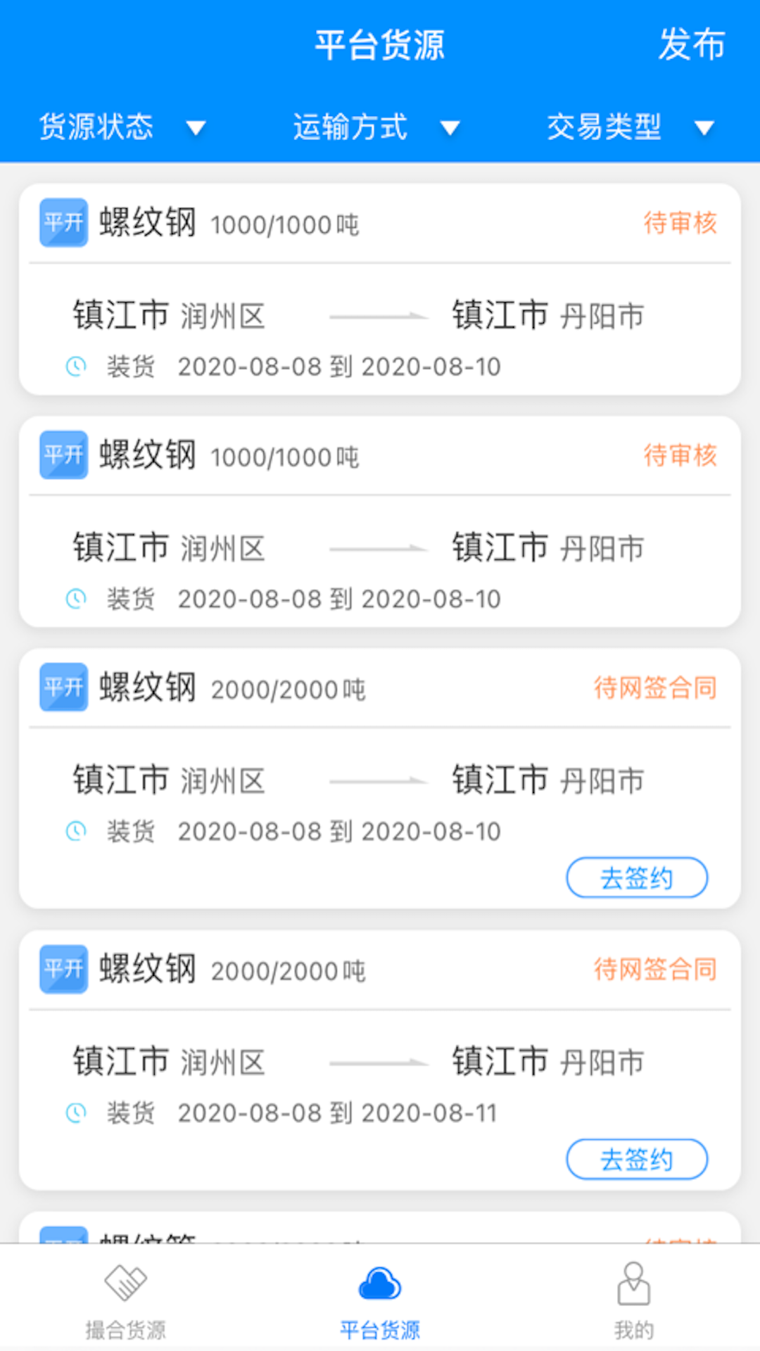 惠龙易通货主版官方版 惠龙易通货主版APP截图