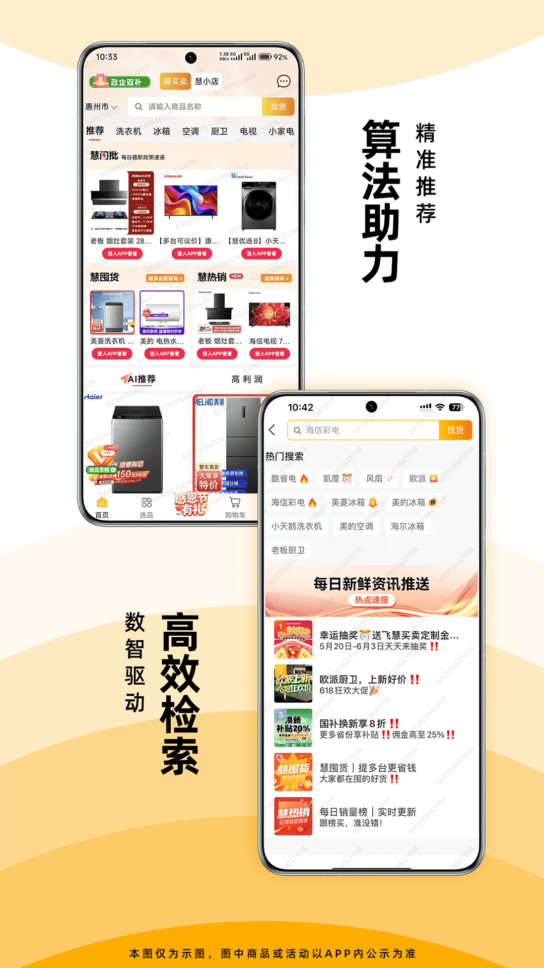 慧买卖下载介绍图