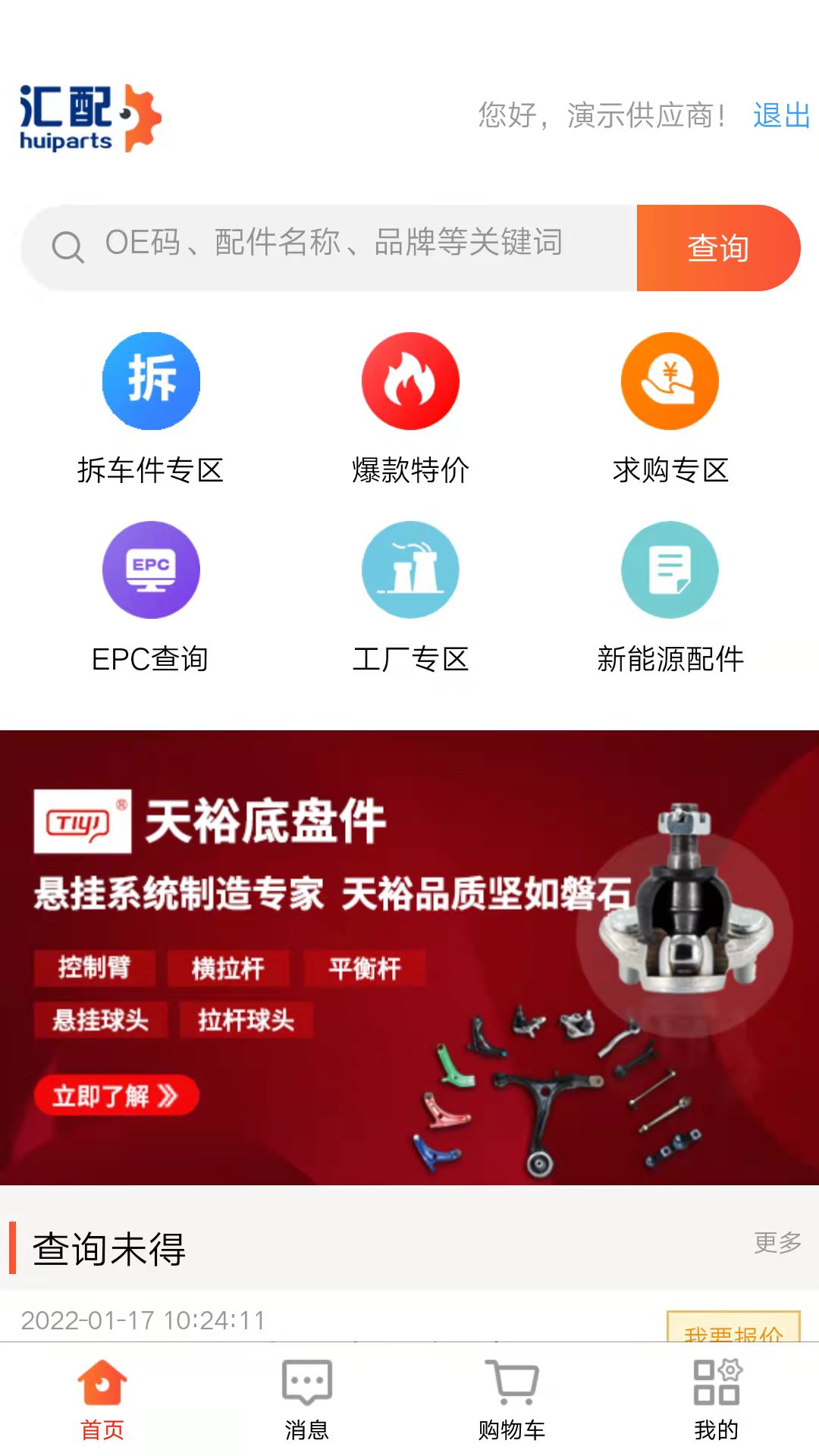 汇配官方版 汇配APP截图