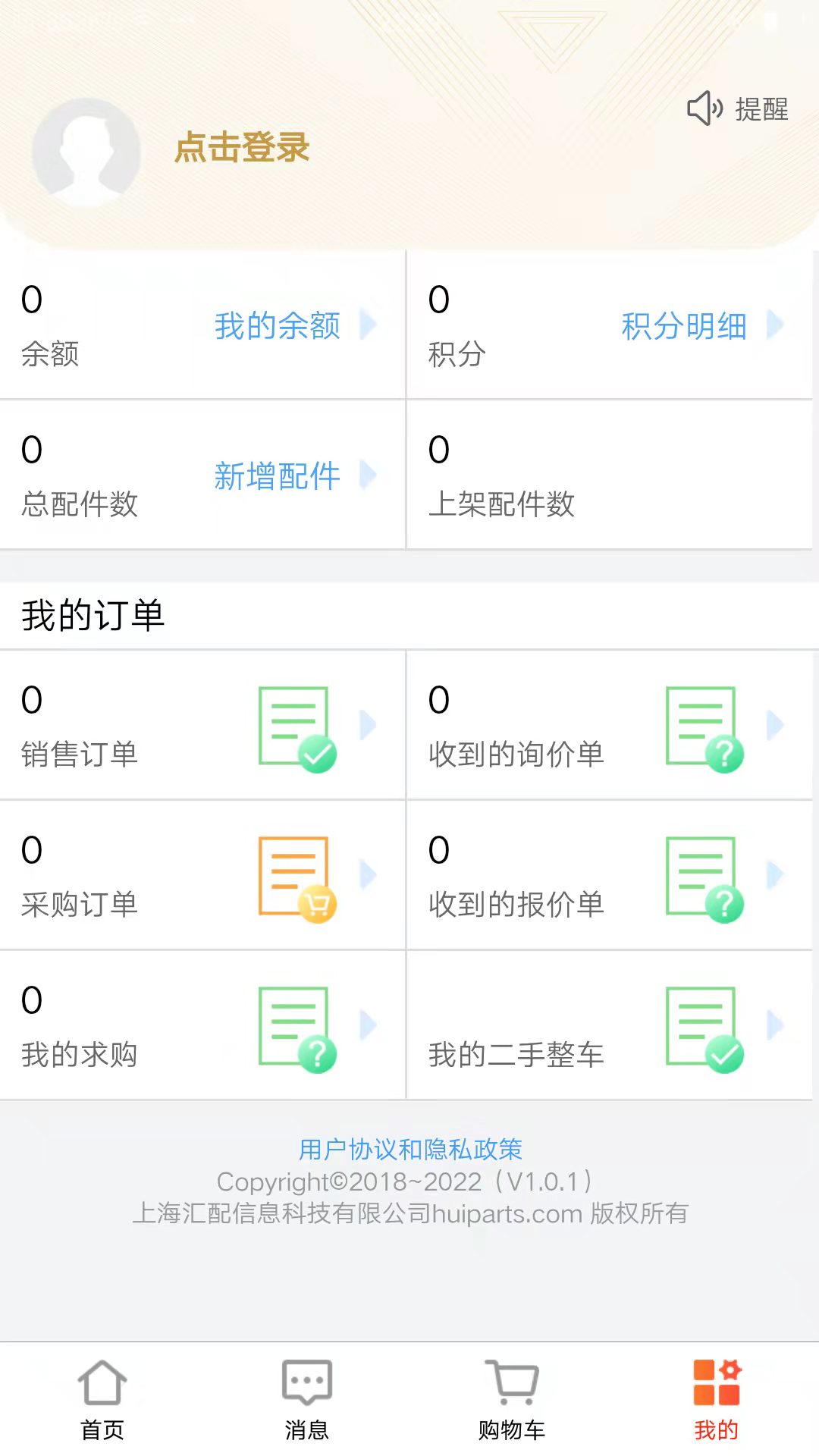 汇配官方版 汇配APP截图