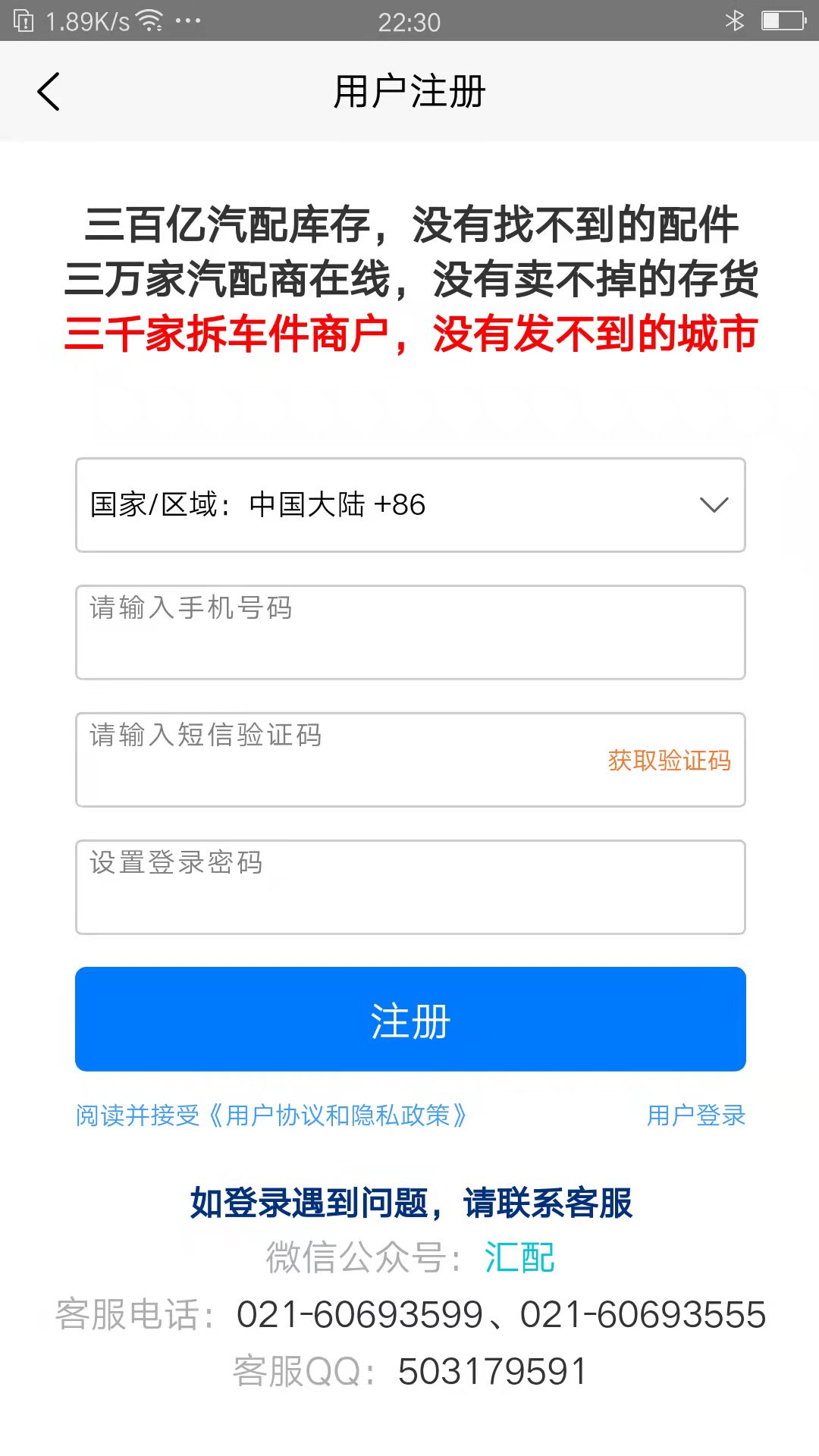 汇配官方版 汇配APP截图