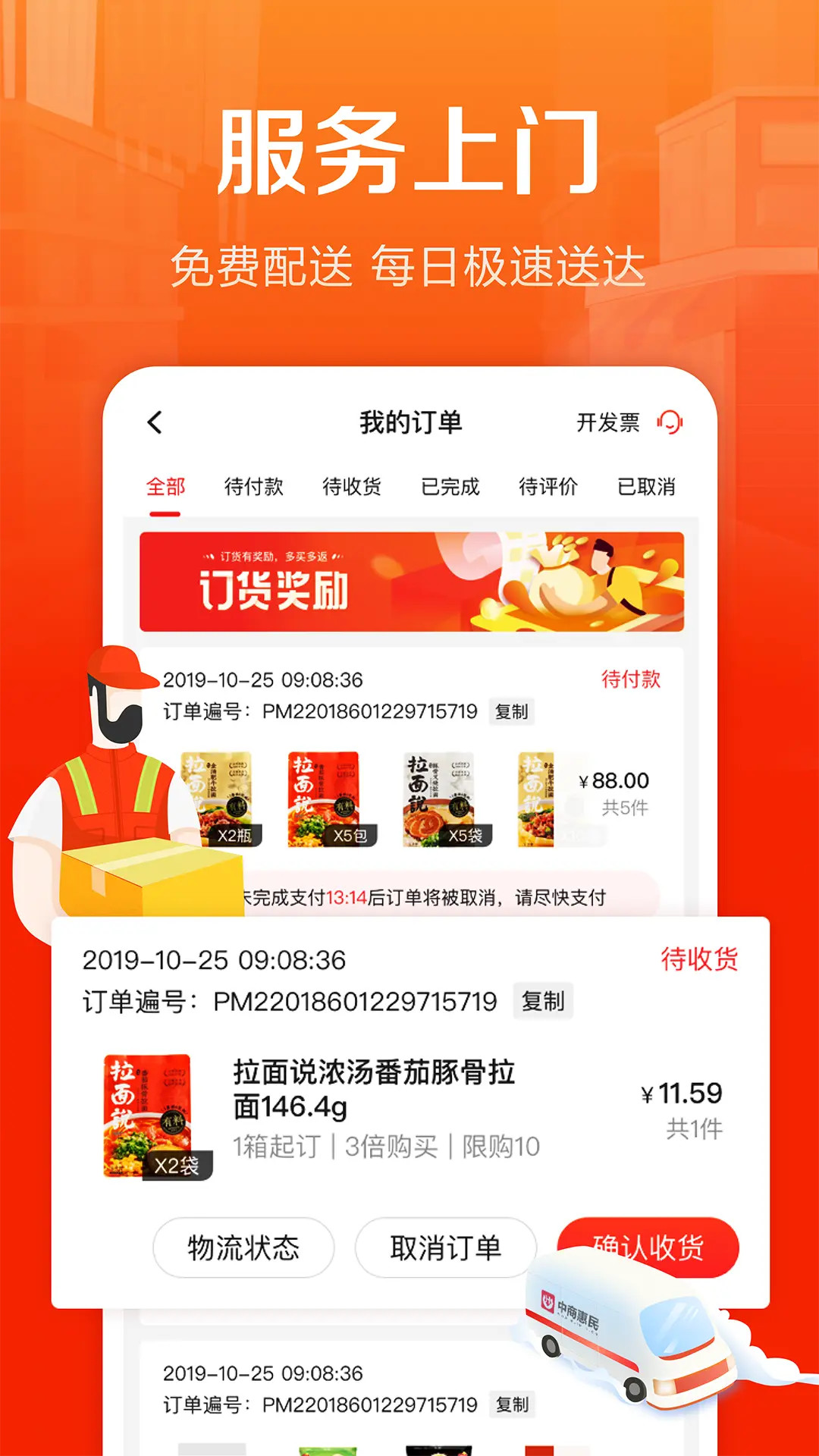 惠配通下载介绍图
