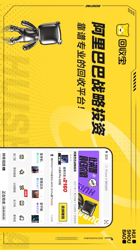 回收宝app截图