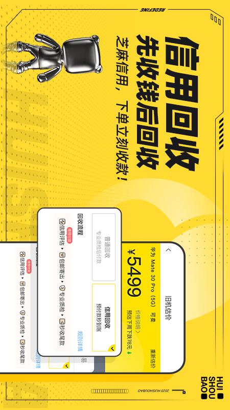 回收宝app截图