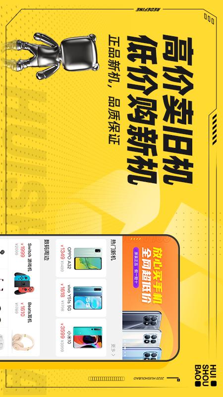 回收宝app截图