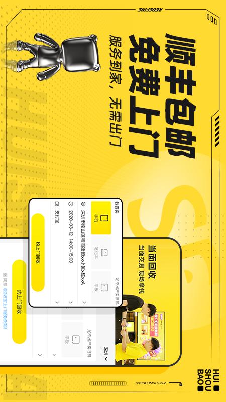 回收宝app截图