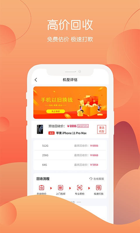 回收社区app截图