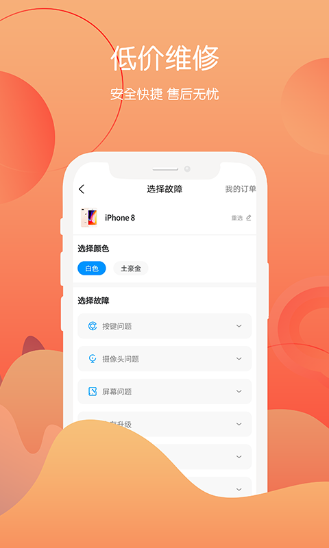 回收社区app截图