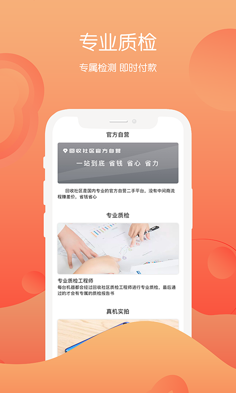 回收社区app截图