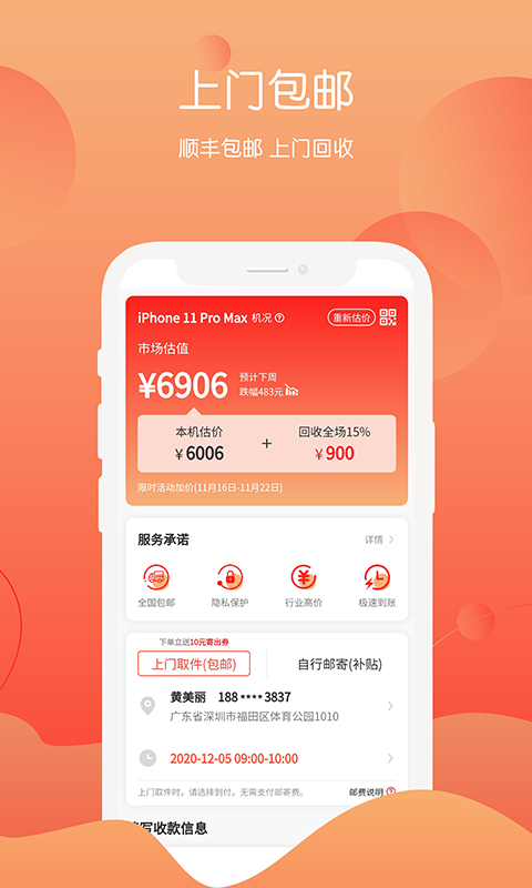回收社区app截图