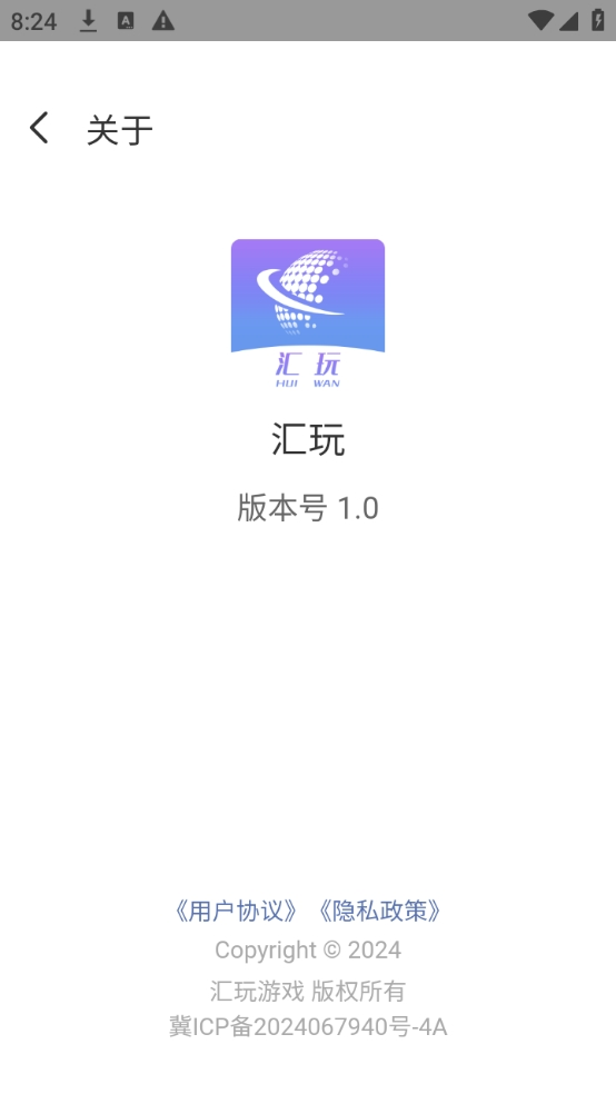 汇玩下载介绍图