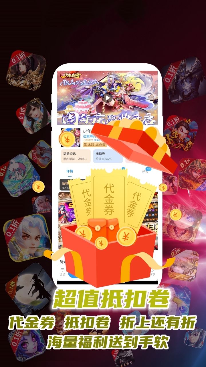 惠玩通官方版 惠玩通APP截图