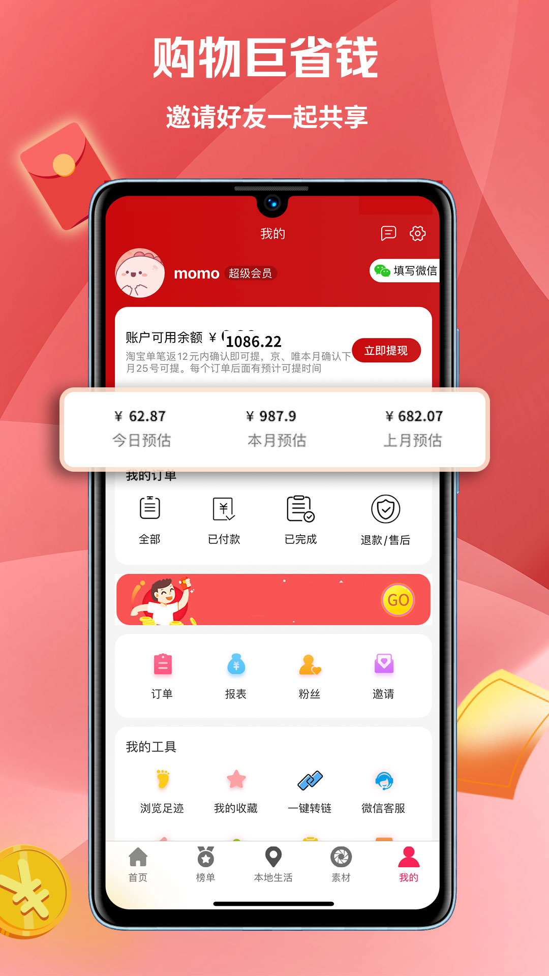 惠小兔下载介绍图