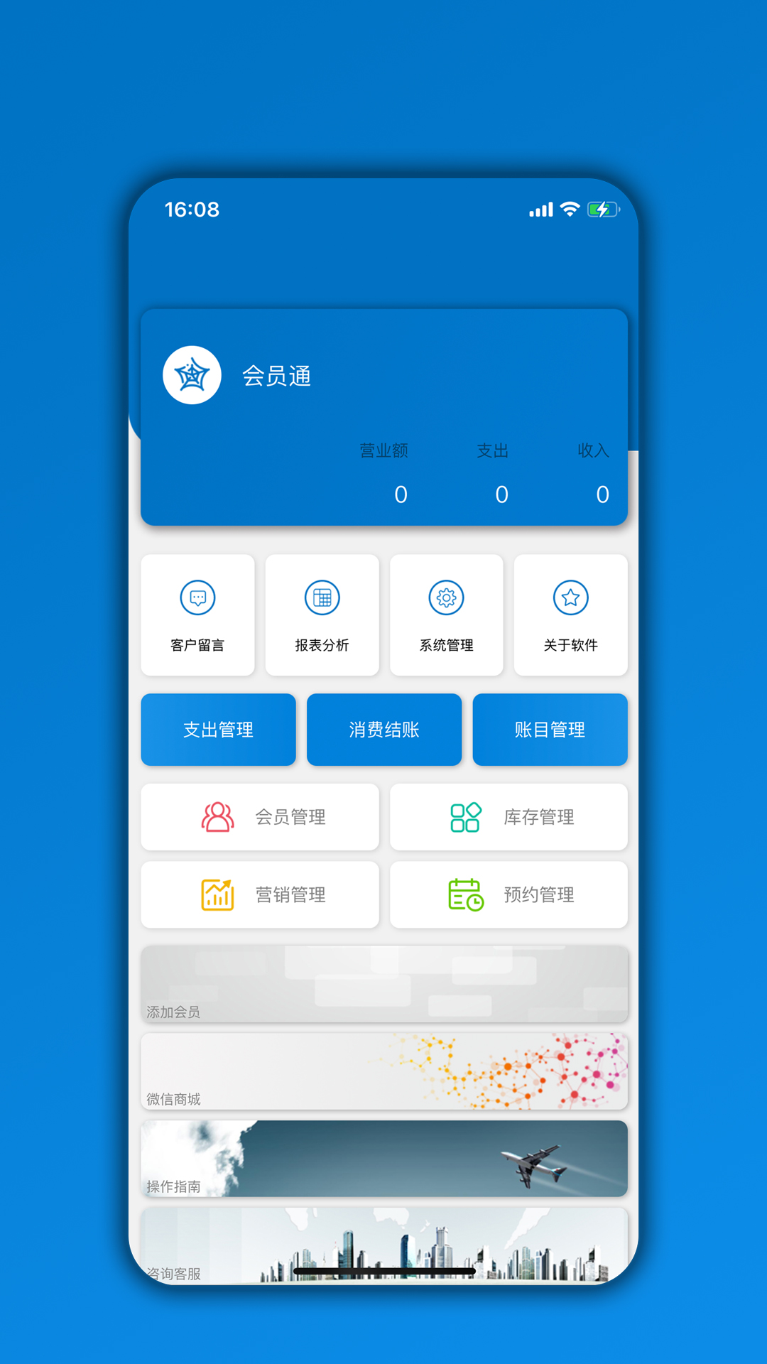 会员通官方版 会员通APP截图