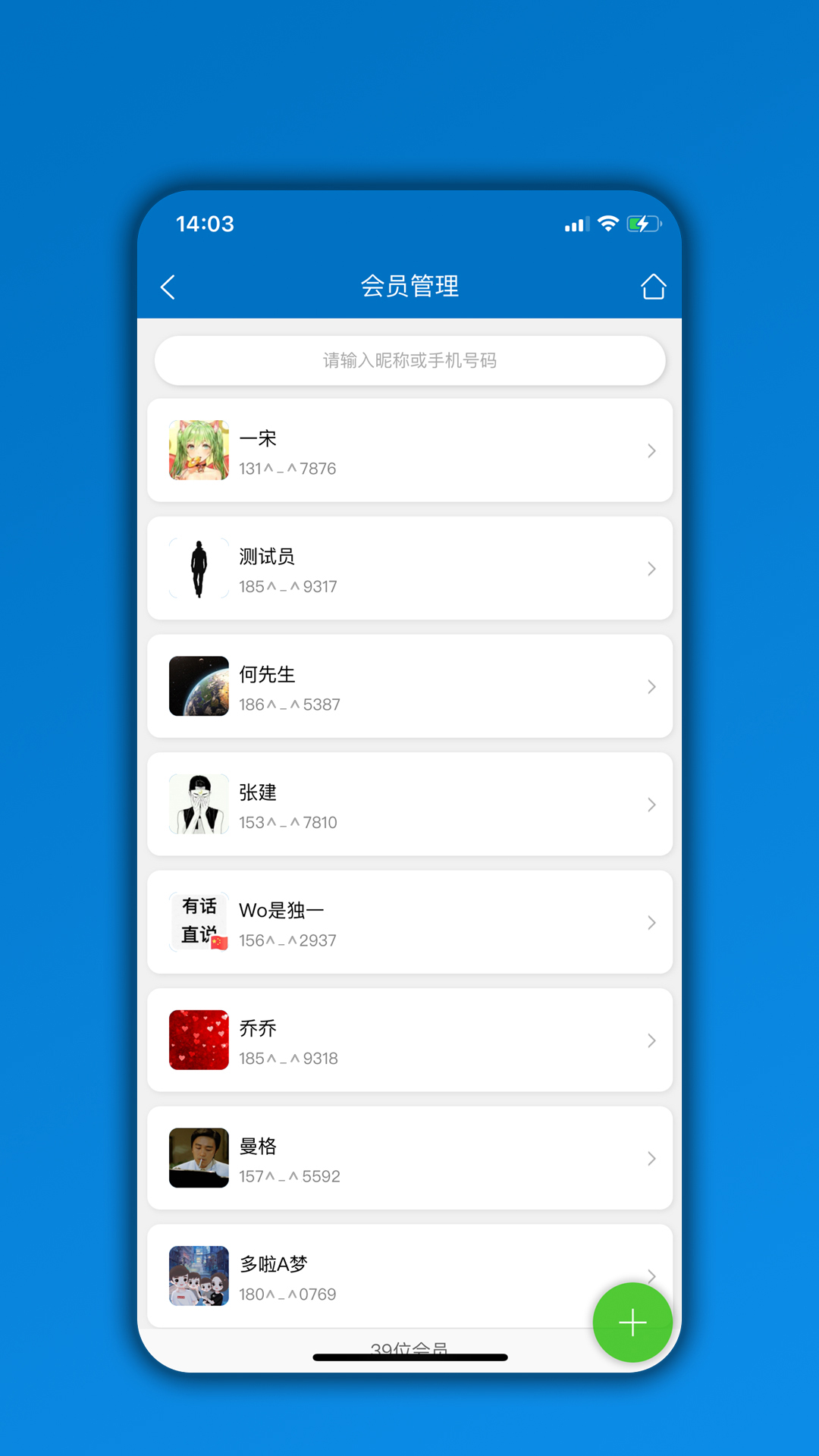 会员通官方版 会员通APP截图