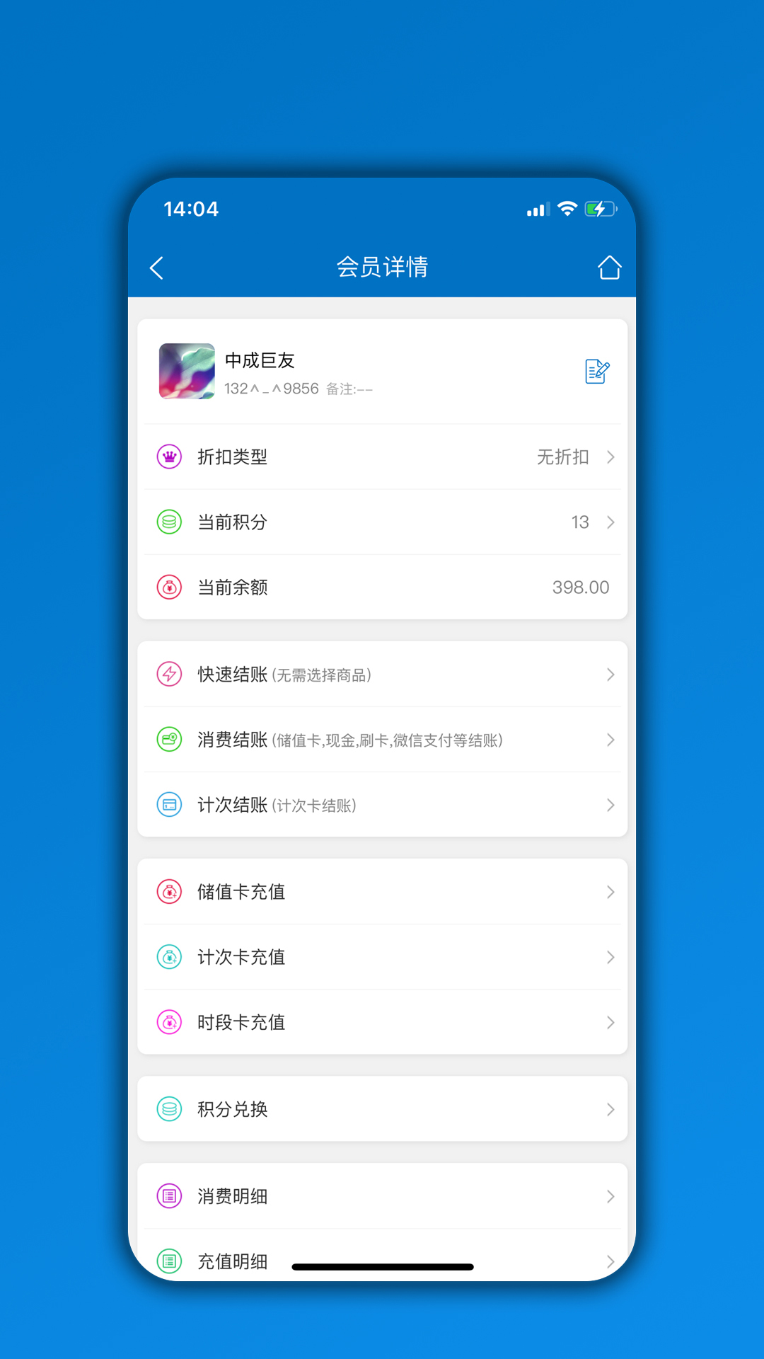会员通官方版 会员通APP截图