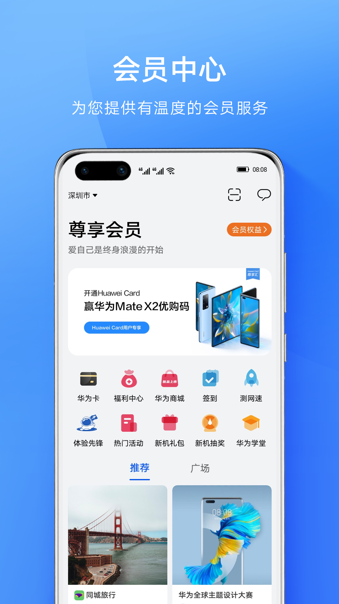 会员中心app截图