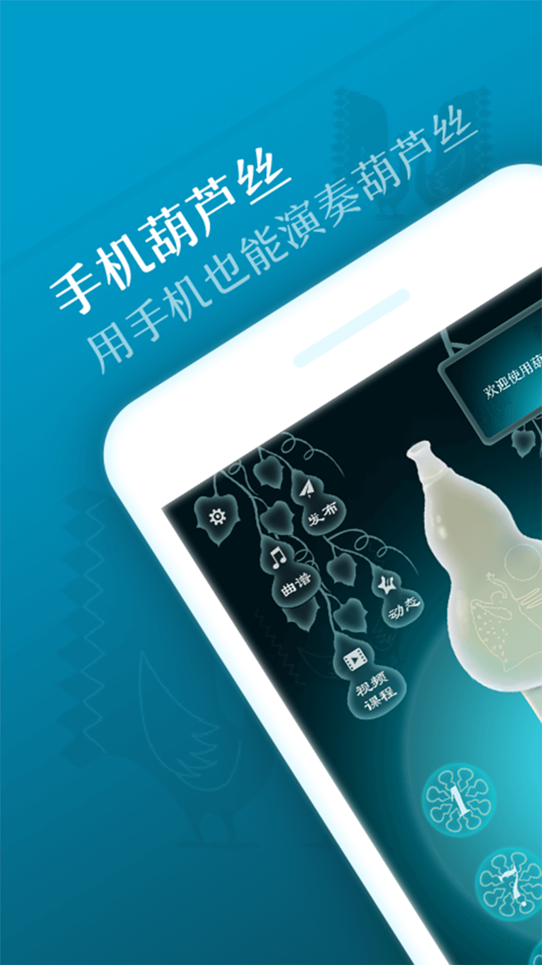 葫芦丝app截图