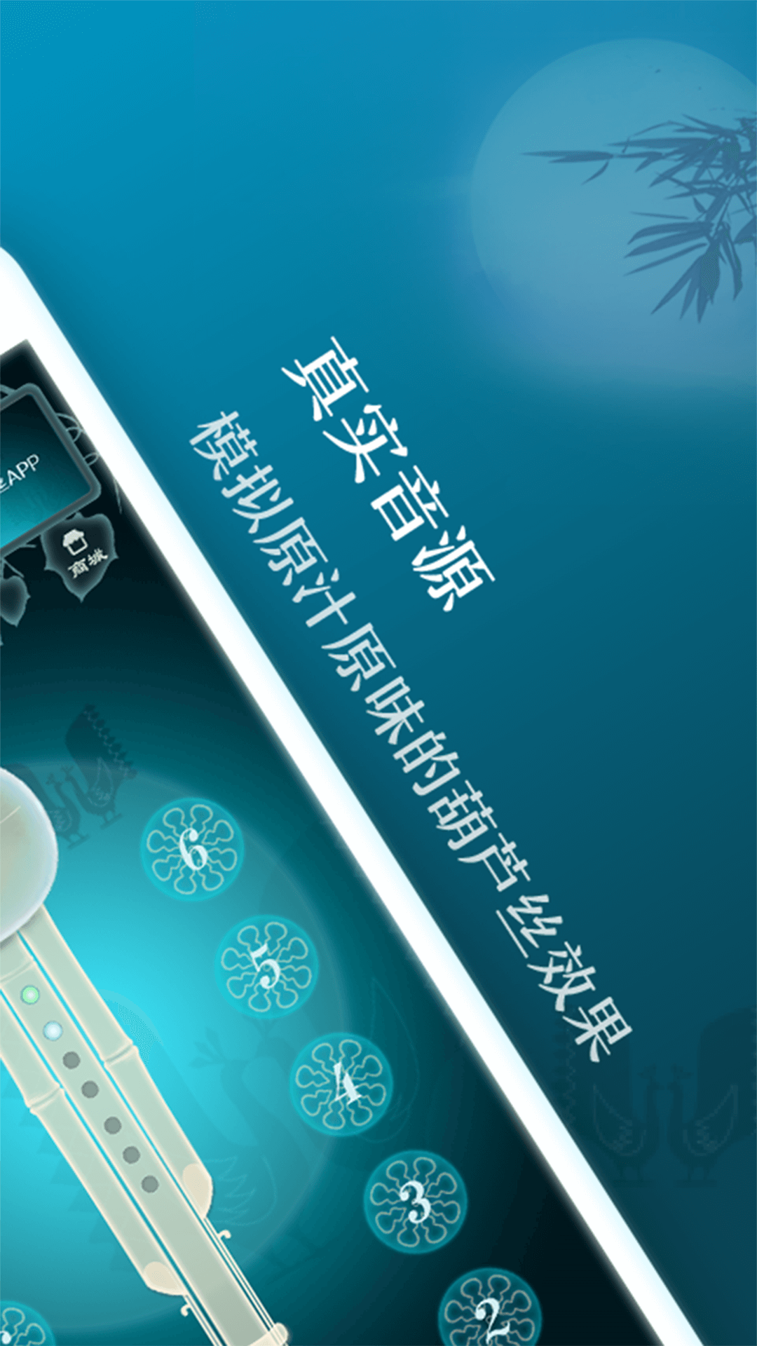 葫芦丝app截图