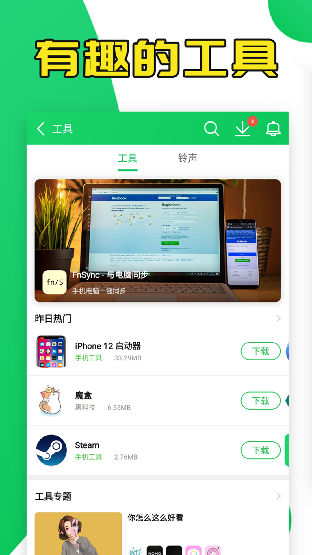 葫芦侠官方版 葫芦侠APP截图