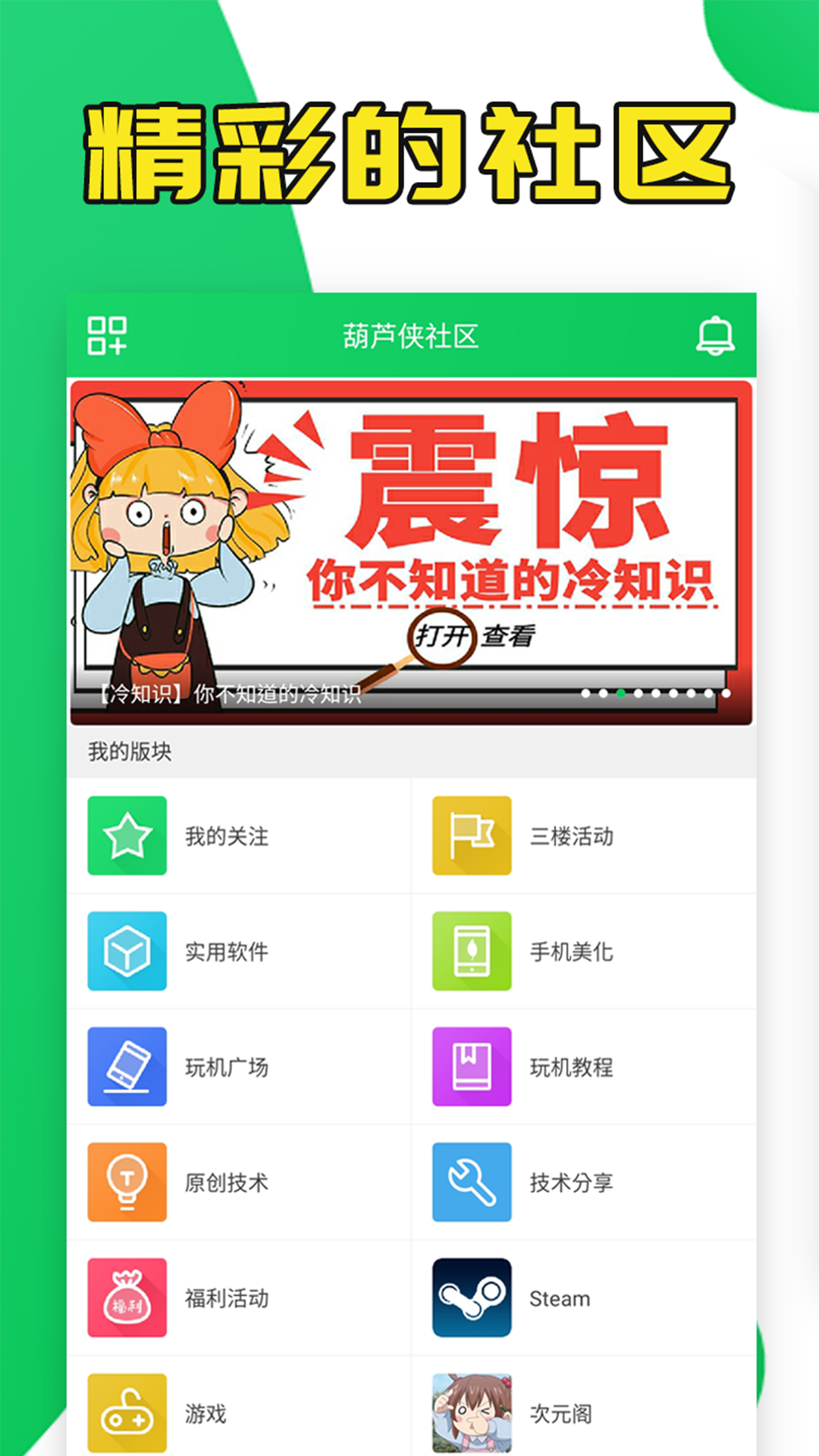 葫芦侠官方版 葫芦侠APP截图
