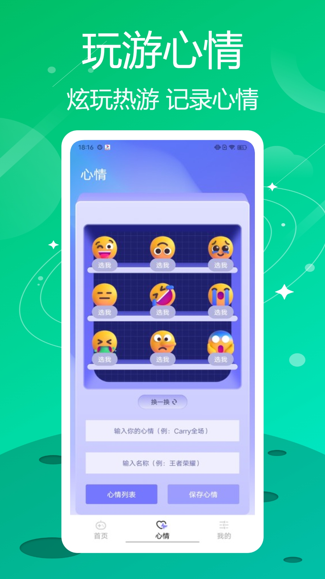 葫芦狭乐园app截图