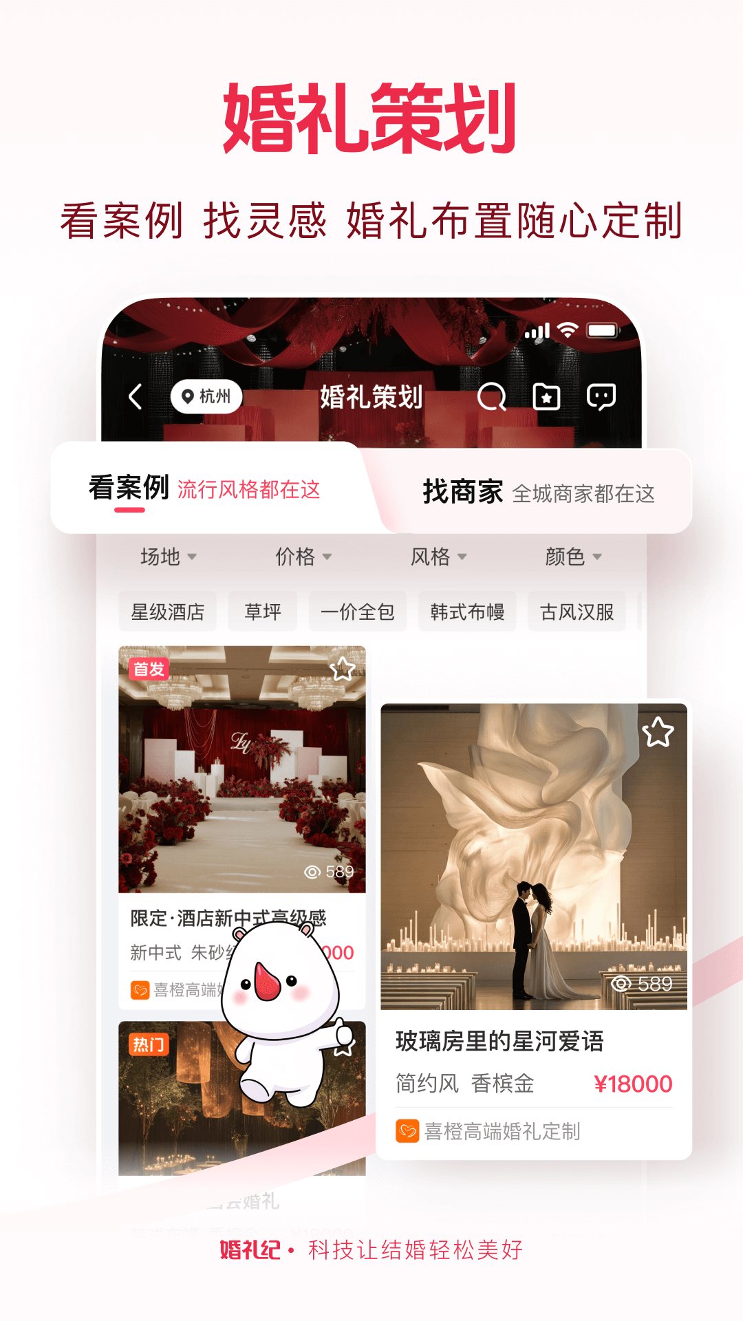 婚礼纪下载介绍图