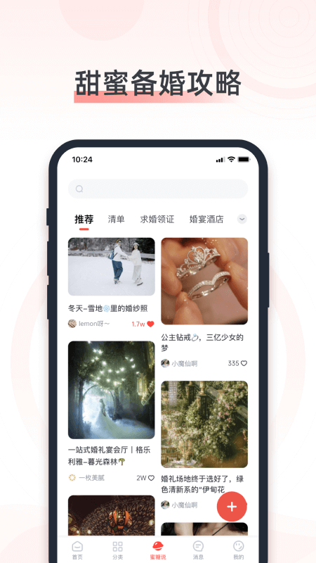 婚奢汇下载介绍图
