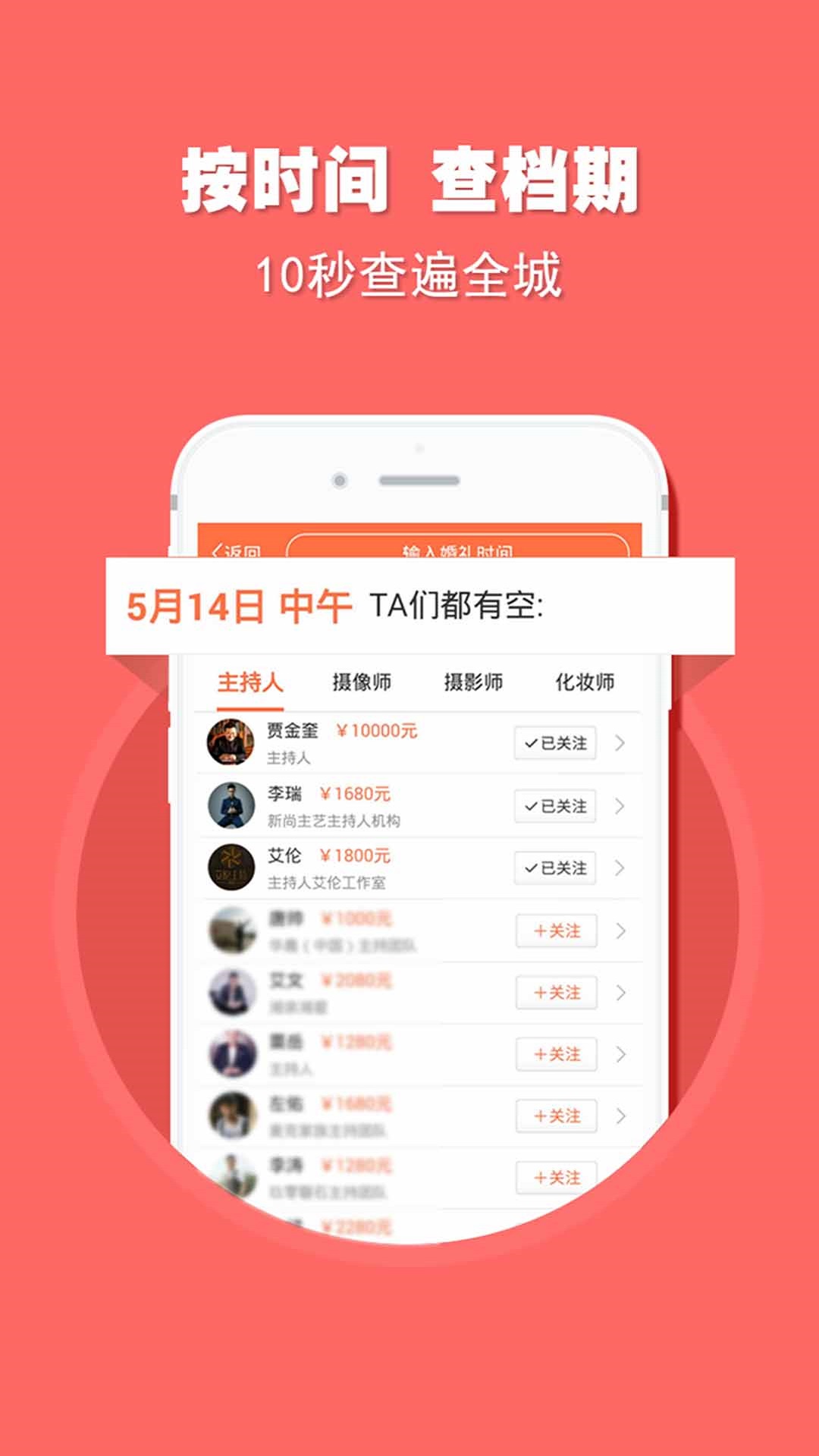 婚语下载介绍图