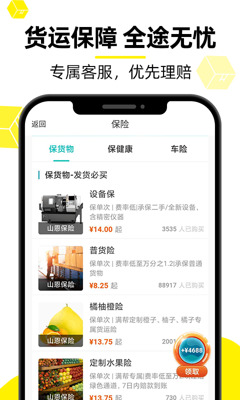 货车帮货主下载介绍图