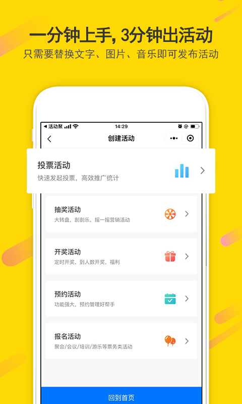 活动聚下载介绍图