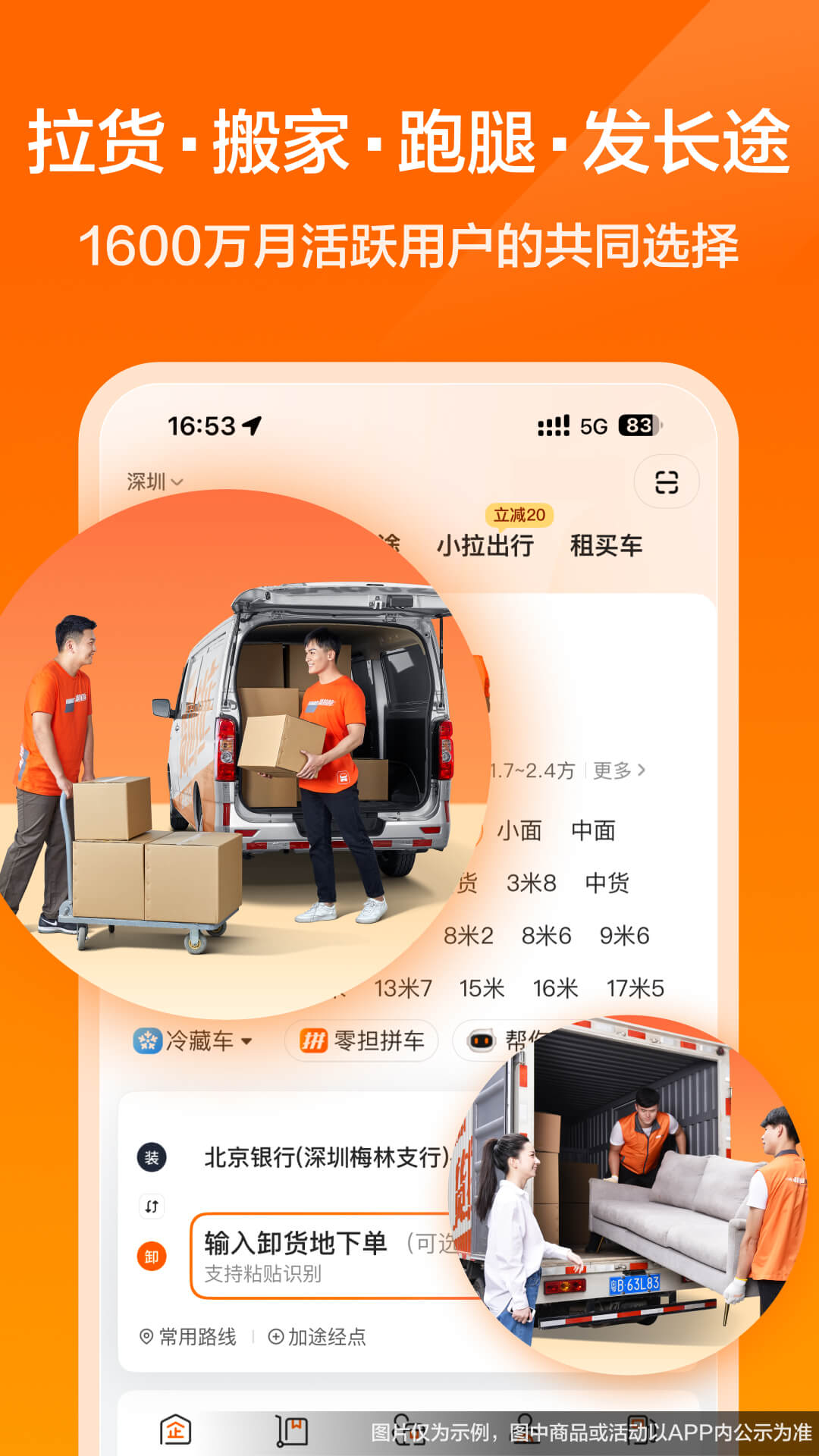 货拉拉app截图