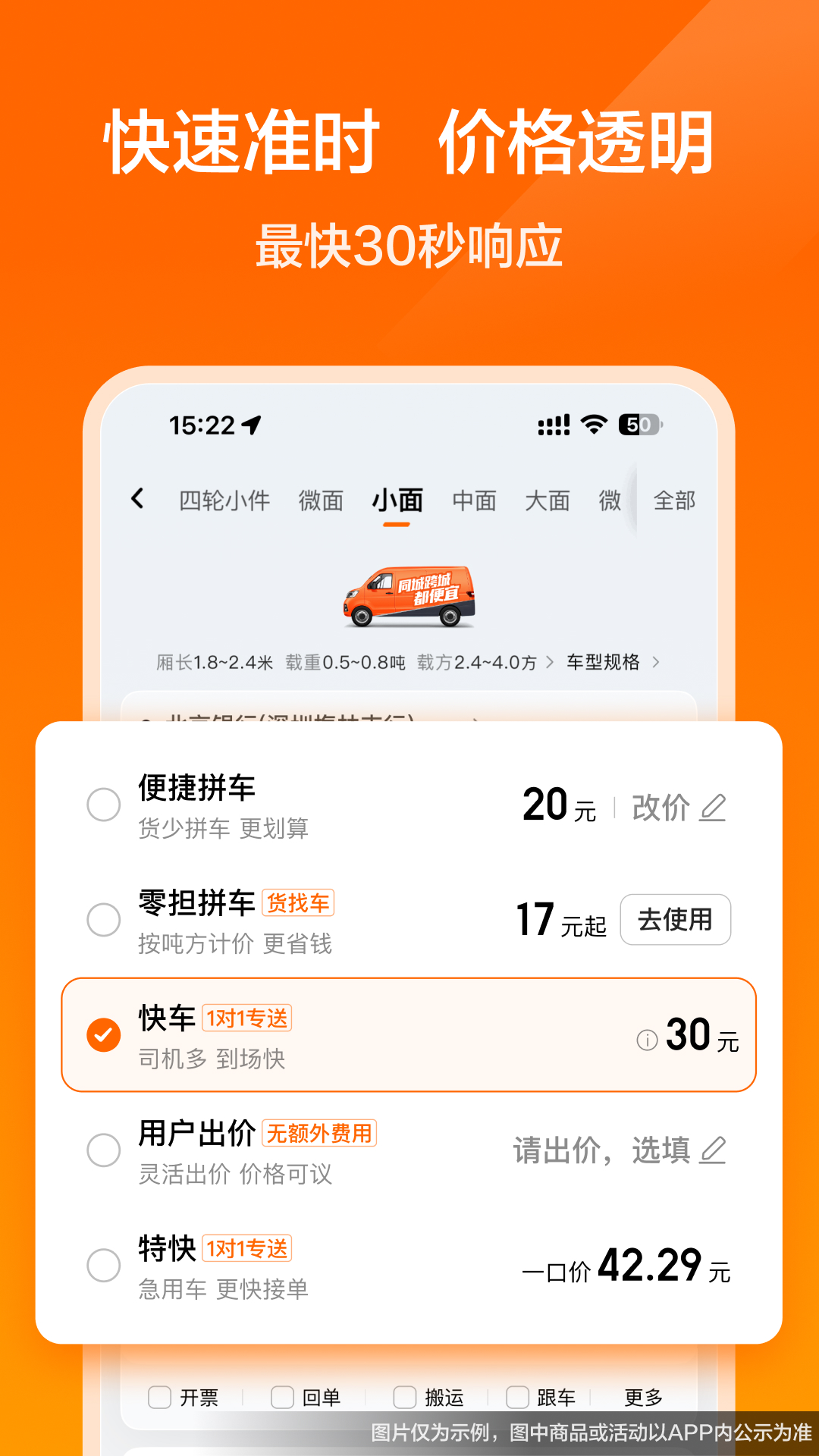 货拉拉app截图