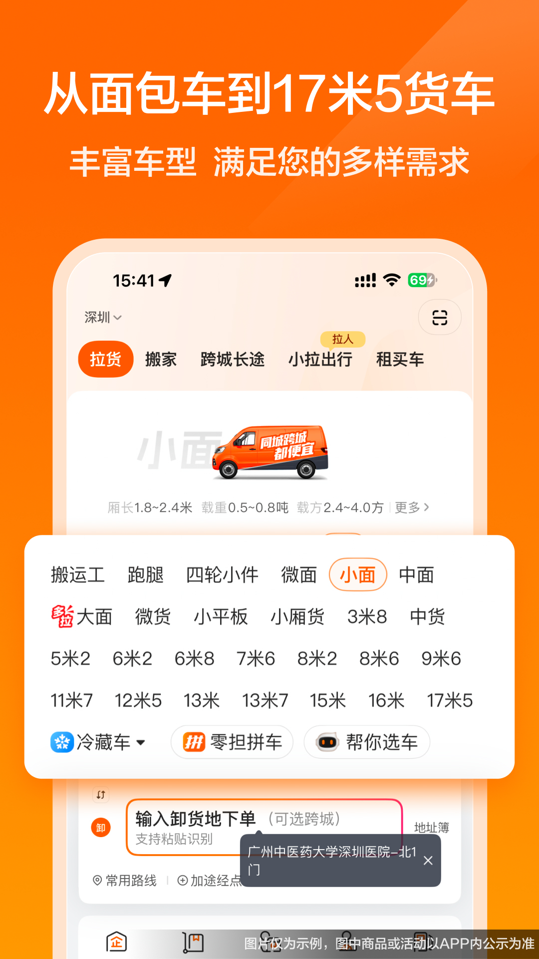 货拉拉app截图