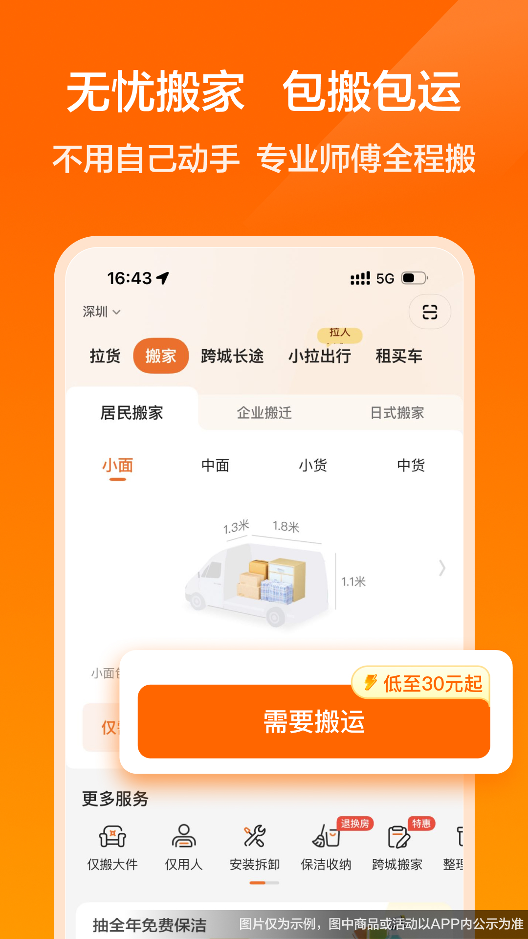 货拉拉app截图