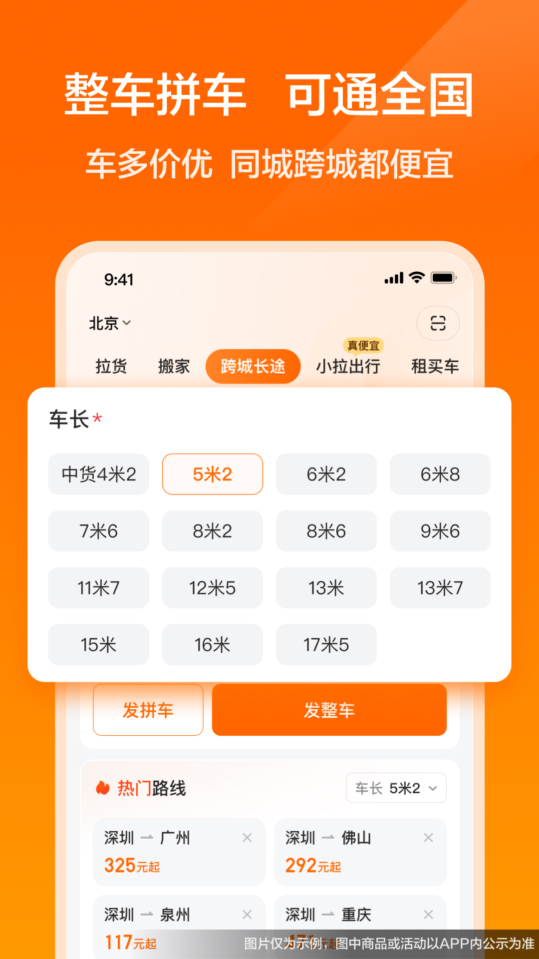 货拉拉app截图
