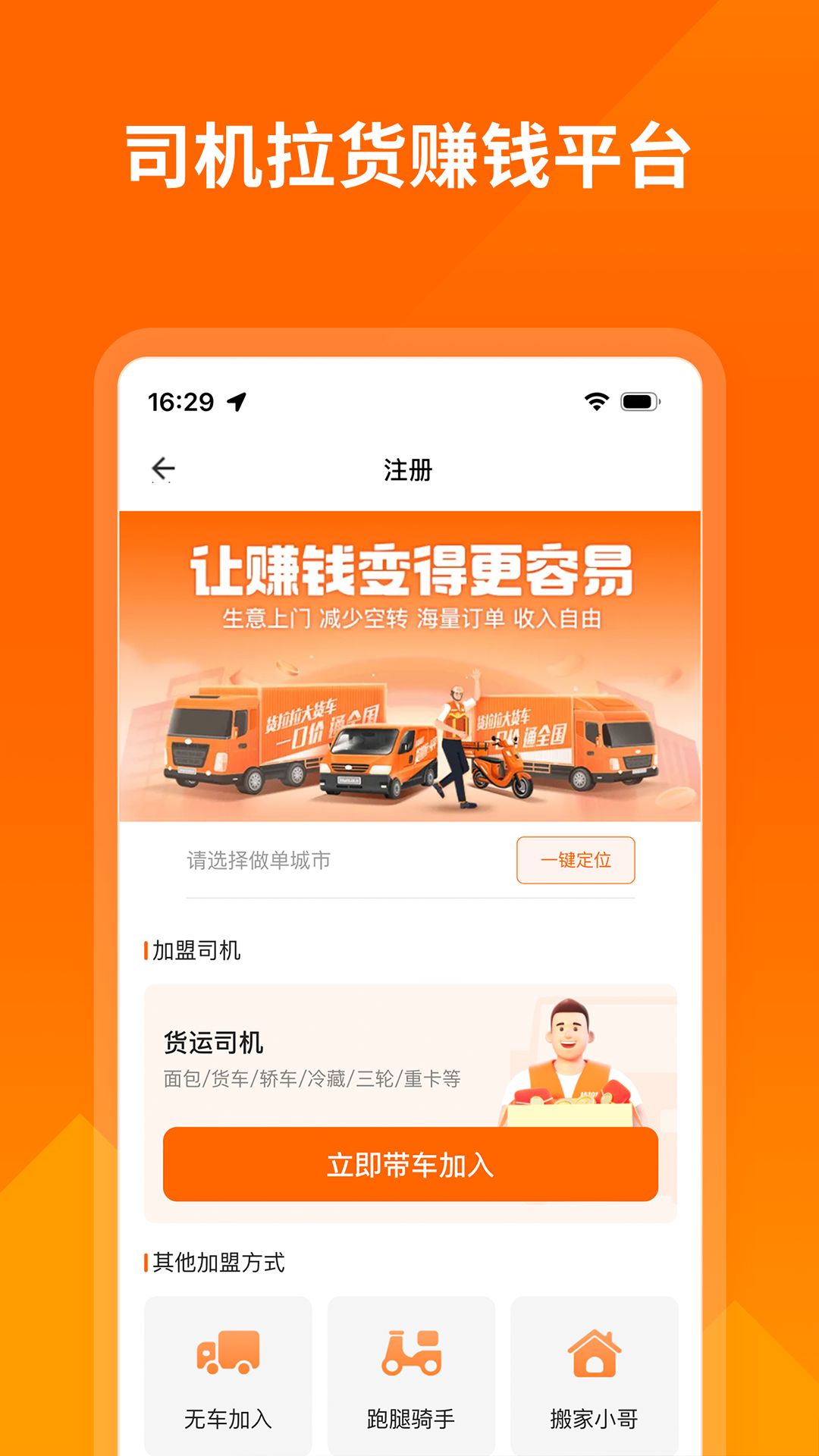 货拉拉司机版app截图