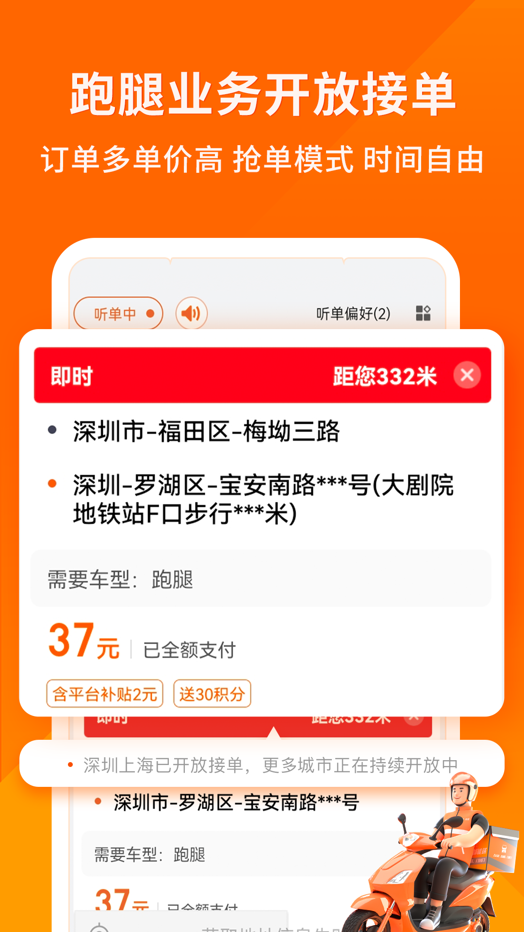 货拉拉司机版app截图