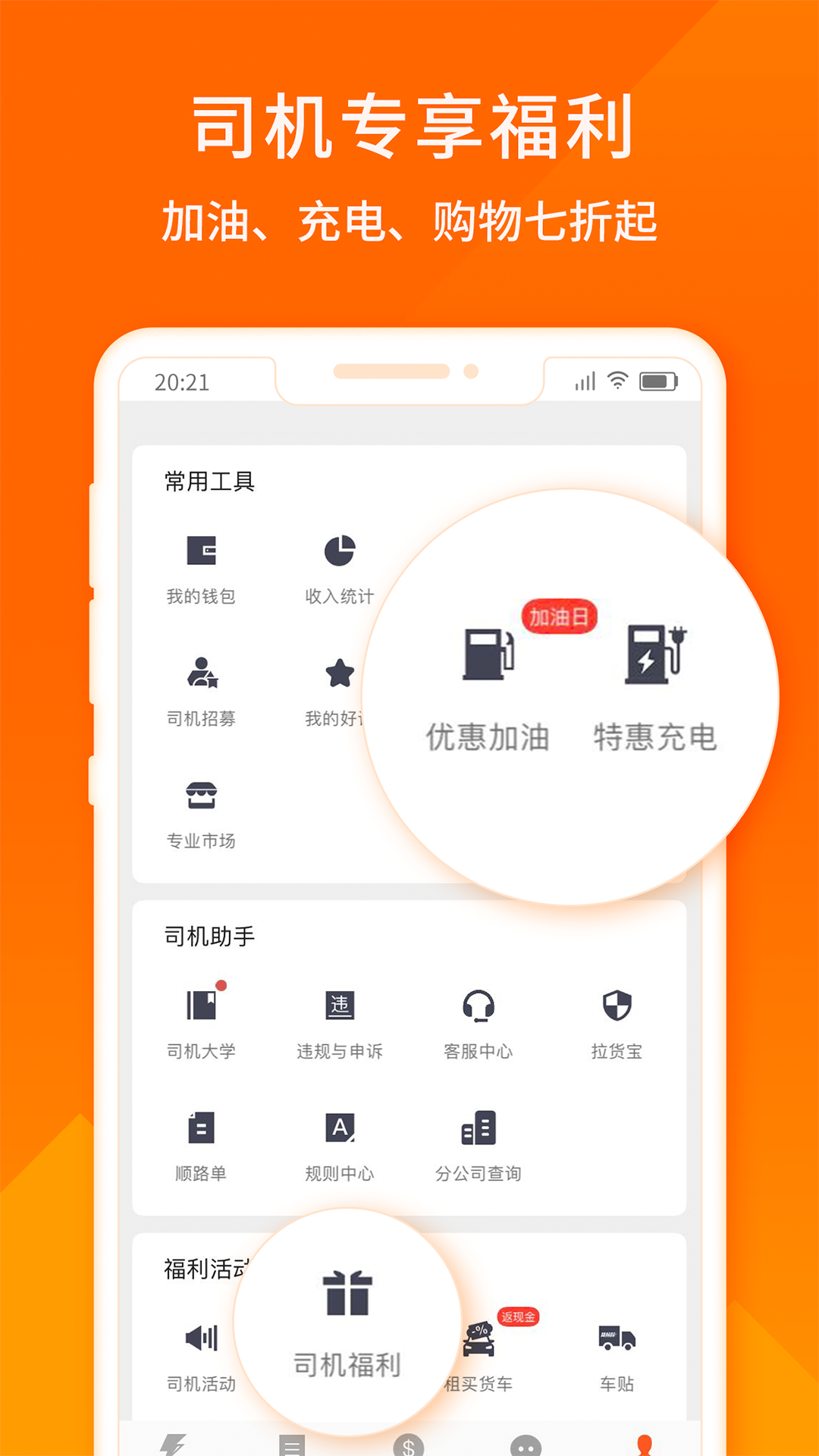 货拉拉司机版app截图
