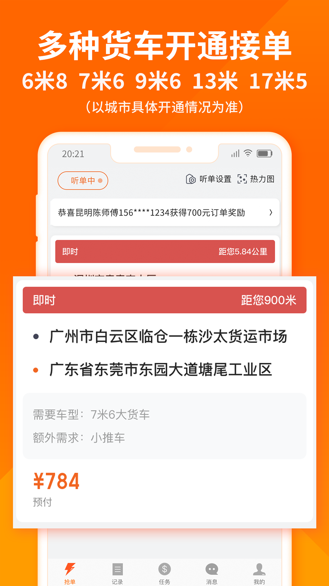 货拉拉司机版app截图